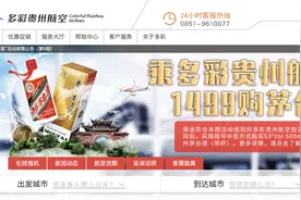 乘机摇号买茅台：单程含税超1450元有机会中签2瓶图片