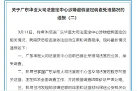 官方通报“亲子鉴定造假”：涉事司法鉴定中心接受调查图片