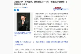 酸了！《半泽直树2》中各位大神年收入这么高，男女收入对比更惊人图片