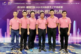 全国象棋甲级联赛重启！广东碧桂园象棋队剑指九冠图片