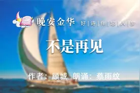 晚安金华丨不是再见图片