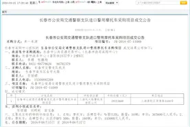 长春交警购置多辆单价36万哈雷摩托引网友热议，回应来了图片