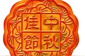 中秋夜“赴约”，月饼得过“四道关”图片