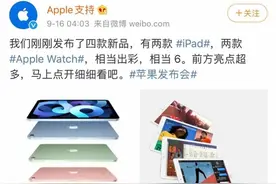 没有iPhone12，史上最短，苹果开了“低配版”发布会图片