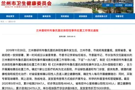 甘肃兰州“布病事件”最新调查：确诊患者为何收到“健康证明”？图片