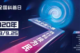 2020全国科普日宣传片：科学之歌 梦想的翅膀视频封面
