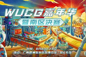 WUCG与萤火虫三年携手，见证WUCG嘉年华创新升级图片