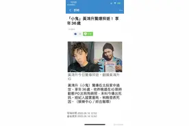杨丞琳前男友、36岁台湾艺人黄鸿升去世，死因疑为滑倒撞头引发突发性心肌梗塞图片