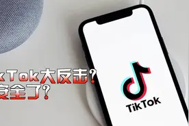与甲骨文达成合作协议  TikTok现在安全了吗？视频封面