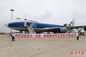 武汉—伦敦—阿姆斯特丹货运航线开通图片