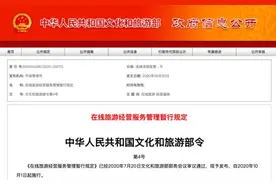 国庆出游注意了：10月1日起，再也不怕在线旅游平台大数据“杀熟”图片