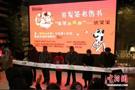 成都“00后”女孩11岁出书 用画笔宣传家乡文化图片