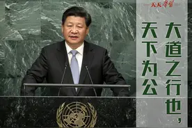 天天学习｜这个儒家经典理念习近平多次引用图片