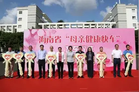 2020年海南“母亲健康快车”携爱启程图片