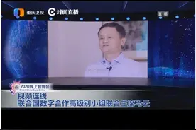 马云最新演讲：内需要看低收入人群，16次提及这个“最确定的巨大机遇”图片