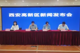 西安高新区召开发布会通报硬科技创新示范区建设及科技人才工作情况图片