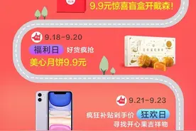 开心果九月开启周年狂欢购，款款低价好货提前过双11图片