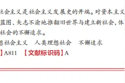 许耀桐：空想社会主义对人类理想社会的不懈追求图片