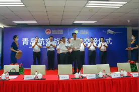青岛航空正式转型为全资国有企业图片