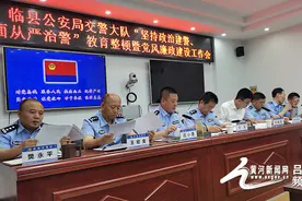 临县交警召开“坚持政治建警，全面从严治警”教育整顿动员会图片