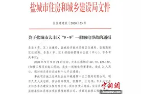 盐城大丰一工地2人触电身亡 官方通报：涉事企业停工整顿图片