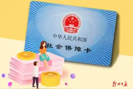 每人每年280元！郑州市城乡居民医保个人缴费标准调整图片