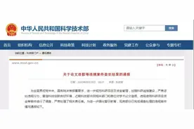 严打科研造假！科技部点名通报9起案件，涉青岛大学附属医院图片