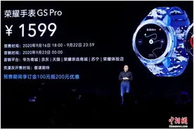 25天长续航100种运动模式 荣耀手表GSPro今日发布售1599元图片