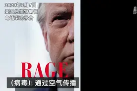 又是恐惧又是愤怒，美国老记者为何连续出书揭批特朗普？图片