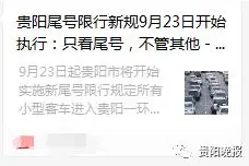 贵阳恢复限号？快看这条图片