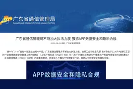 广东通报129款问题应用 金山词霸、WPS、小恩爱被点名图片
