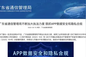 广东通报129款问题应用 金山词霸、WPS、小恩爱被点名图片