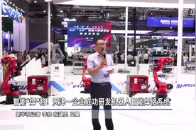 智能“焊”将！天津一企业成功研发机器人智能焊接系统视频封面