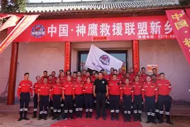 新乡市再添一大型民间综合救援组织 神鹰救援今日挂牌图片