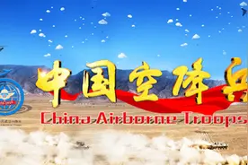 英雄天兵七十载，乘风踏浪啸九天——中国空降兵成立70周年图片