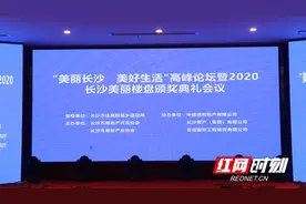 “2020长沙美丽楼盘”评选结果今日揭晓图片