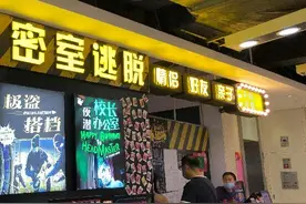 密室逃脱成年轻人新宠！“新职业”涌现，月薪达万元图片