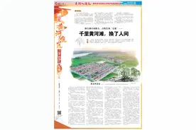 大众日报1.8万字黄河滩区脱贫迁建纪实，全景记录波澜壮阔滩区迁建历程图片