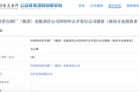 历史首次！茅台集团举债150亿，跨界收购贵州高速股权！上半年亏损20亿，为何要收？图片