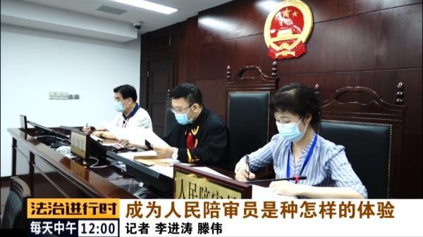 成为人民陪审员是种怎样的体验？