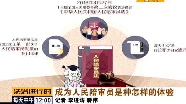 成为人民陪审员是种怎样的体验？