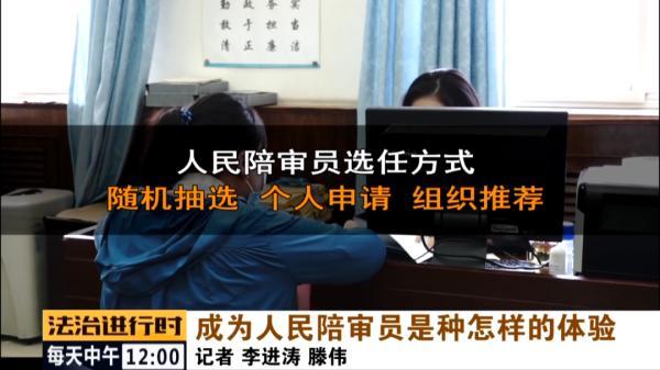 成为人民陪审员是种怎样的体验？