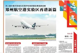 郑州航空港实验区再谱新篇图片