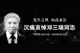 “中国潜艇之父”、哈工程终身荣誉教授邓三瑞逝世图片