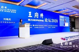 王府井论坛｜北京商务局副局长刘梅英：将推动促进首店经济发展政策2.0版出炉图片