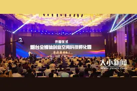 快讯｜点赞！“烟台全媒体创业空间科技孵化园”今天开园图片