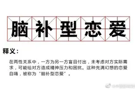 脑补型恋爱是什么体验图片