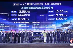 售价8.99-13.59万“影院级大SUV”全新一代捷途X90正式上市图片