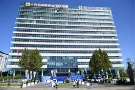探访北京大兴国际机场首座跨省异地城市航站楼图片