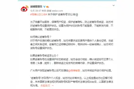 新浪微博将对逝者账号设置保护：不能登录、新发和删除内容图片